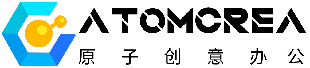 原子办公