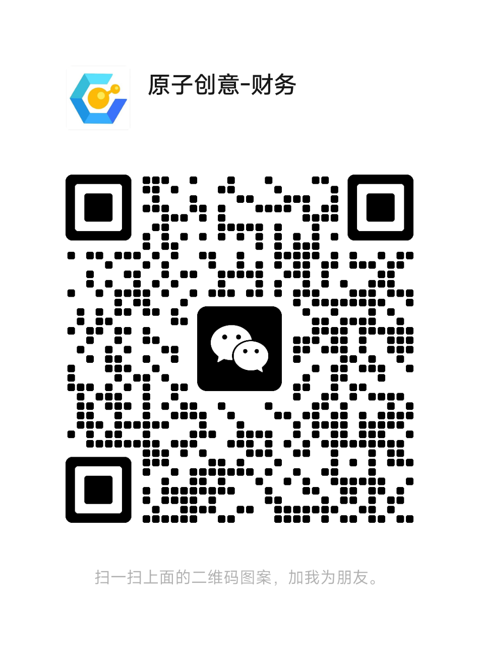 扫码加财务微信原子办公